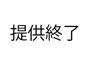 【芸能人を越えた…爆乳の美少女】説明不要の奇跡のハメ撮り。ココにしかない【神】レベルの動画。伝説の動画シリーズ。最終章をお見逃しないようにお願い致します。≪№66≫